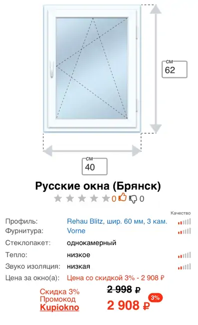 Фото: Цена самых дешевых одностворчатых окон Рехау